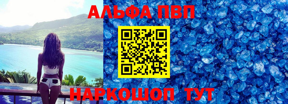 цены   A PVP Соль  Абакан  A-PVP Crystall  Альфа ПВП крисы CK  APVP 