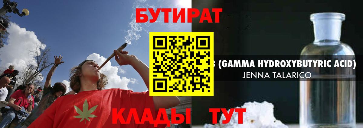 Бутират буратино Абакан