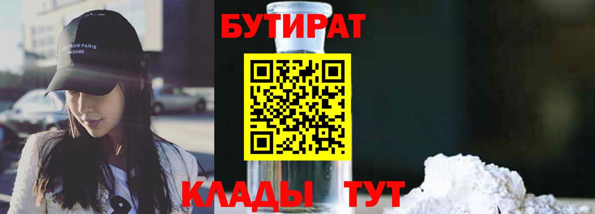 БУТИРАТ  Вход с VPN  Абакан  Бутират GHB 