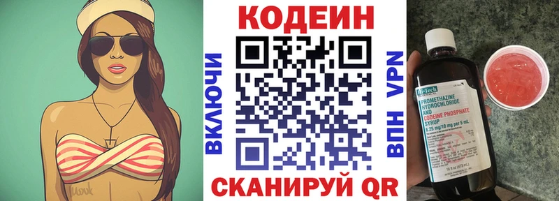 магазин продажи   Абакан  Кодеин напиток Lean (лин) 
