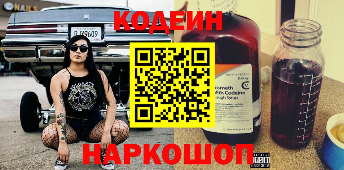 Кодеиновый сироп Lean Purple Drank  Вход с VPN  Абакан 