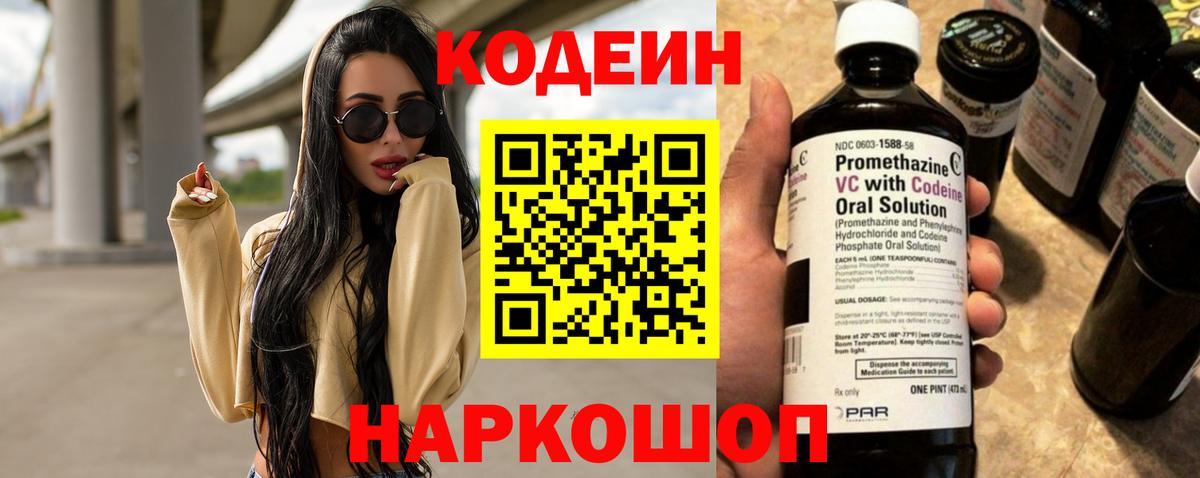 Кодеиновый сироп Lean напиток Lean (лин) Абакан