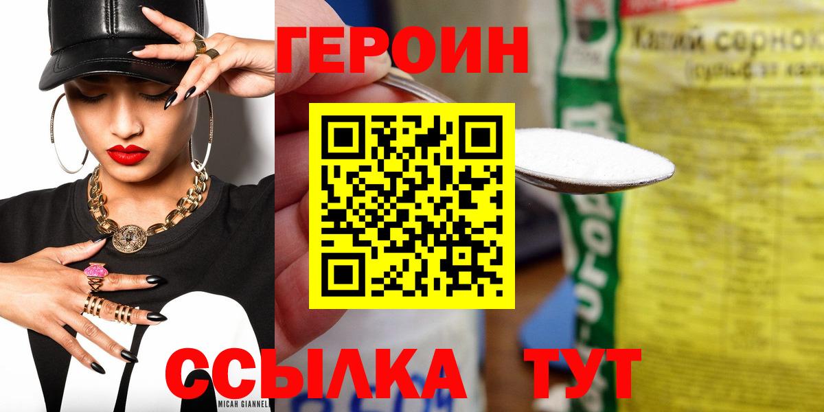 Героин VHQ  Вход с VPN  Абакан 