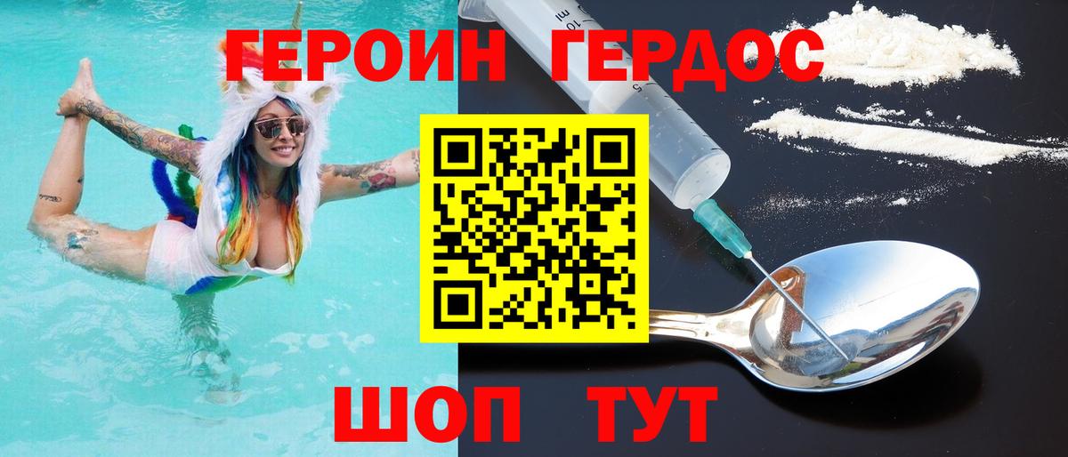 Героин белый Абакан