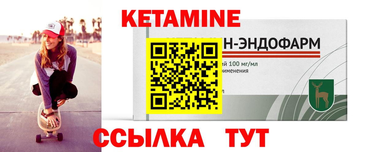 КЕТАМИН ketamine Абакан