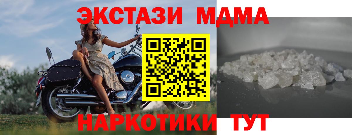 МДМА  MDMA молли  Абакан  МДМА кристаллы 