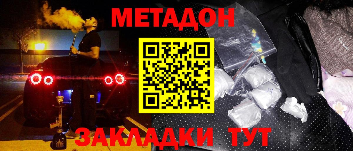 Метадон мёд Абакан