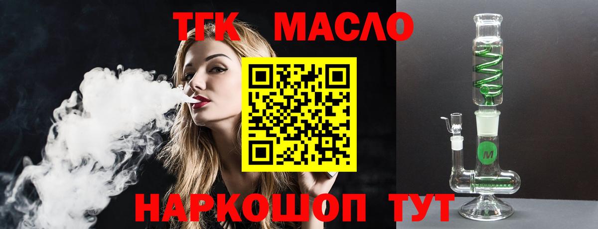 закладки  Абакан  ТГК вейп 